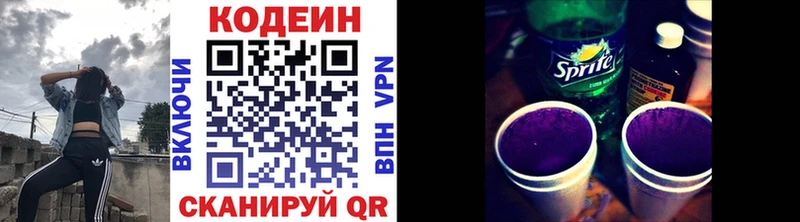 Кодеин напиток Lean (лин) Энем